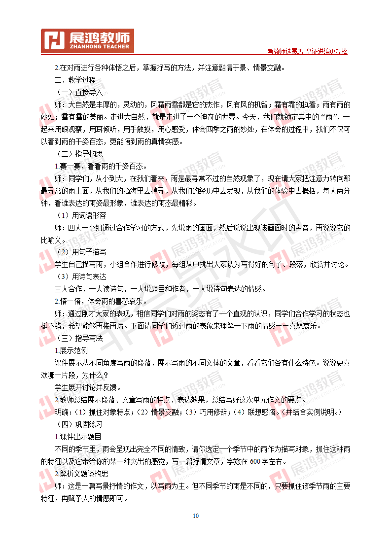 【中学语文】2013年浙江省教师招聘考试_10.png