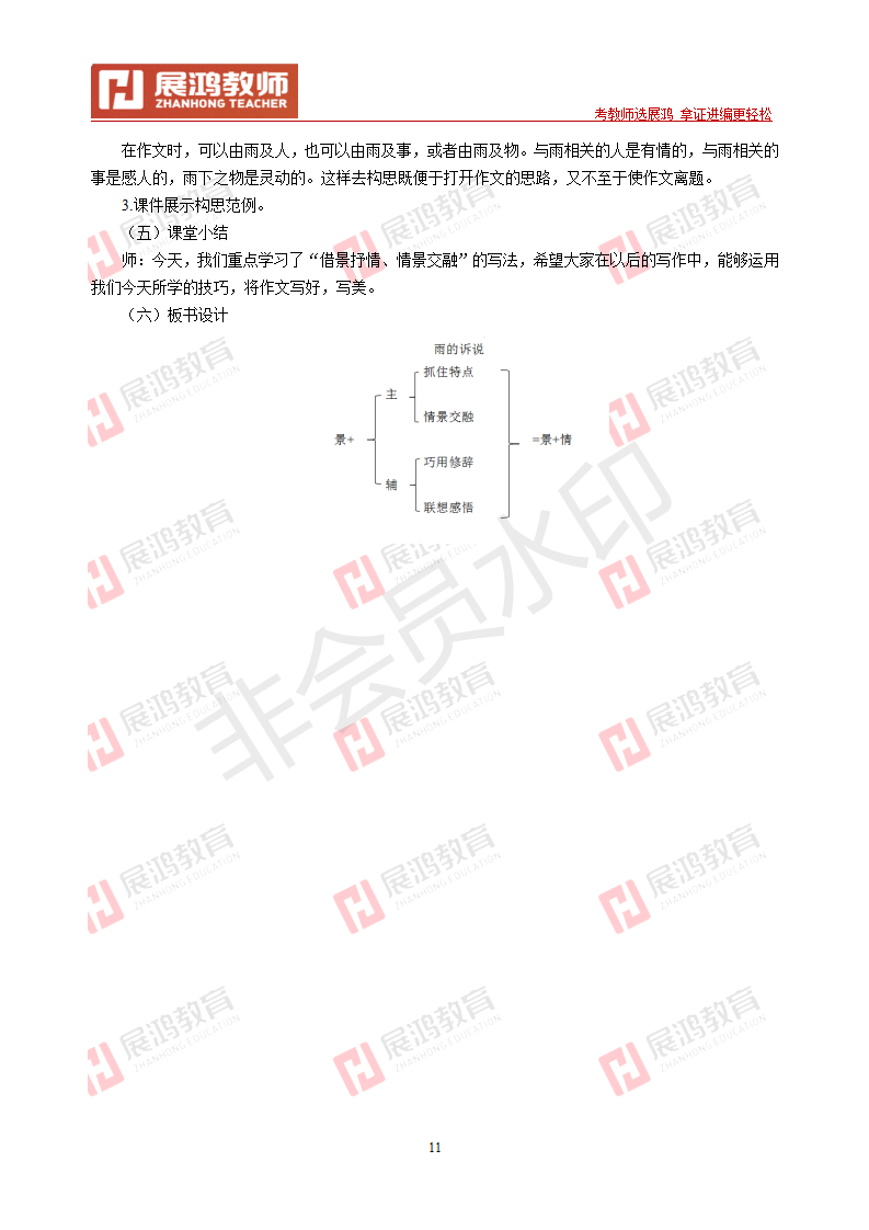 【中学语文】2013年浙江省教师招聘考试_11.png