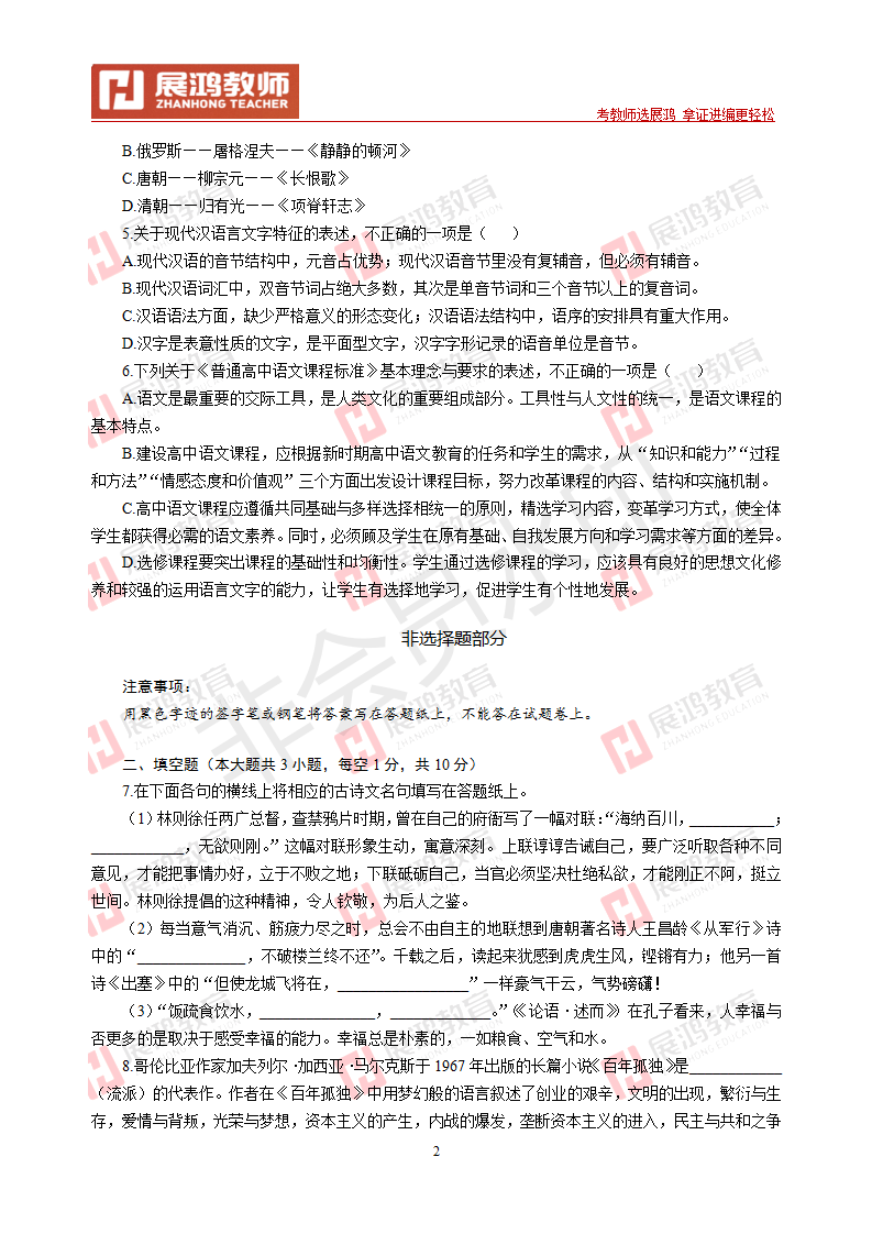 【中学语文】2014年浙江省教师招聘考试_02.png