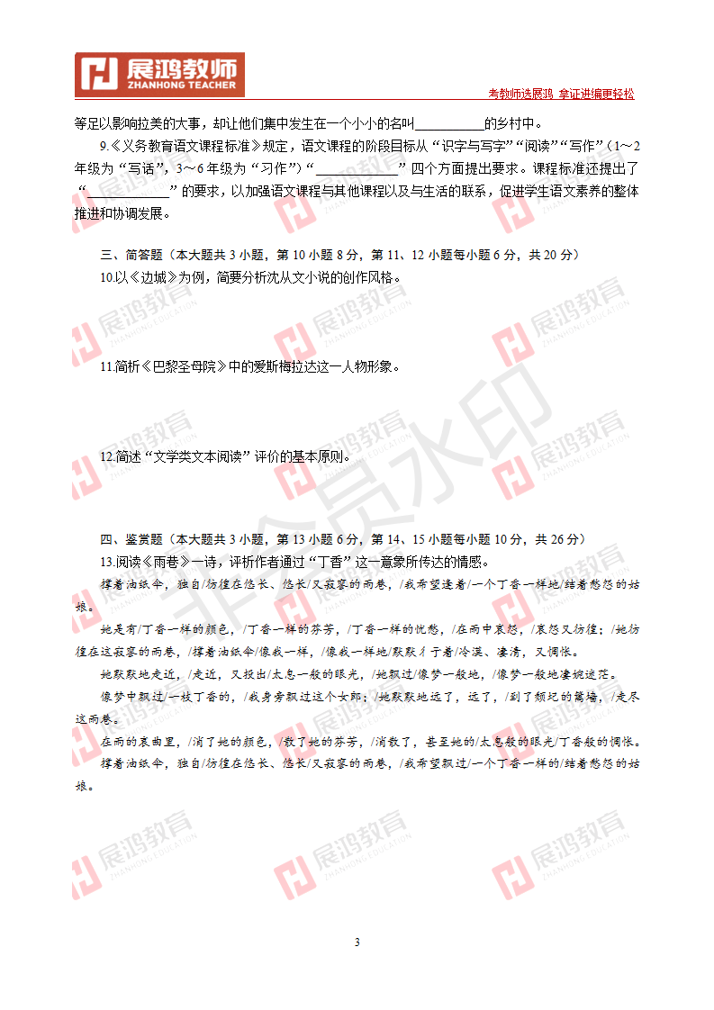 【中学语文】2014年浙江省教师招聘考试_03.png