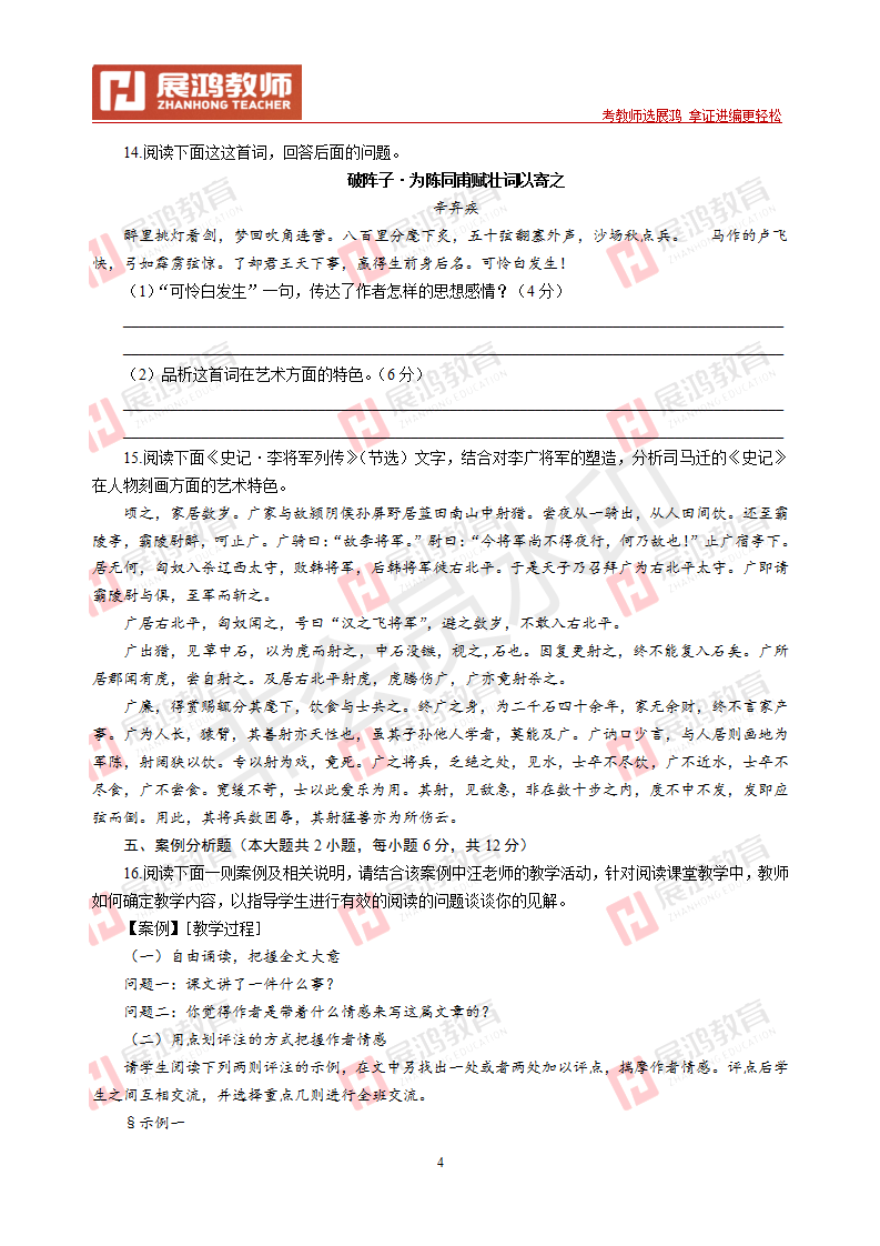 【中学语文】2014年浙江省教师招聘考试_04.png