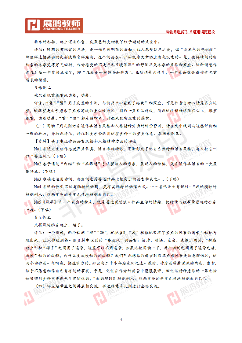 【中学语文】2014年浙江省教师招聘考试_05.png