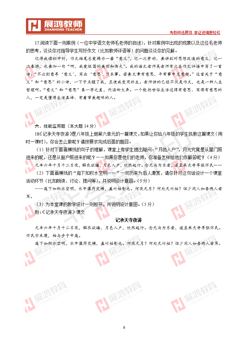【中学语文】2014年浙江省教师招聘考试_06.png