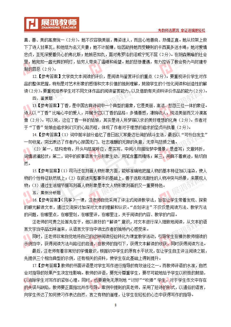 【中学语文】2014年浙江省教师招聘考试_08.png