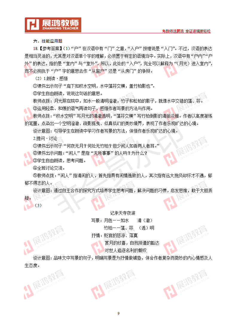【中学语文】2014年浙江省教师招聘考试_09.png