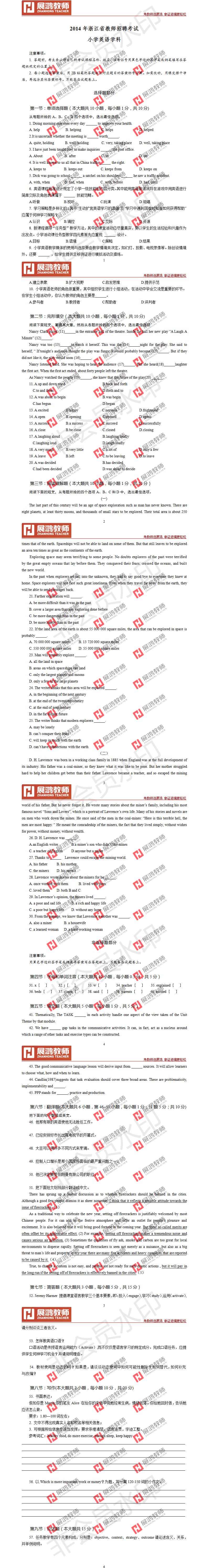 2014年浙江省教师招聘考试 ·小学英语   .png