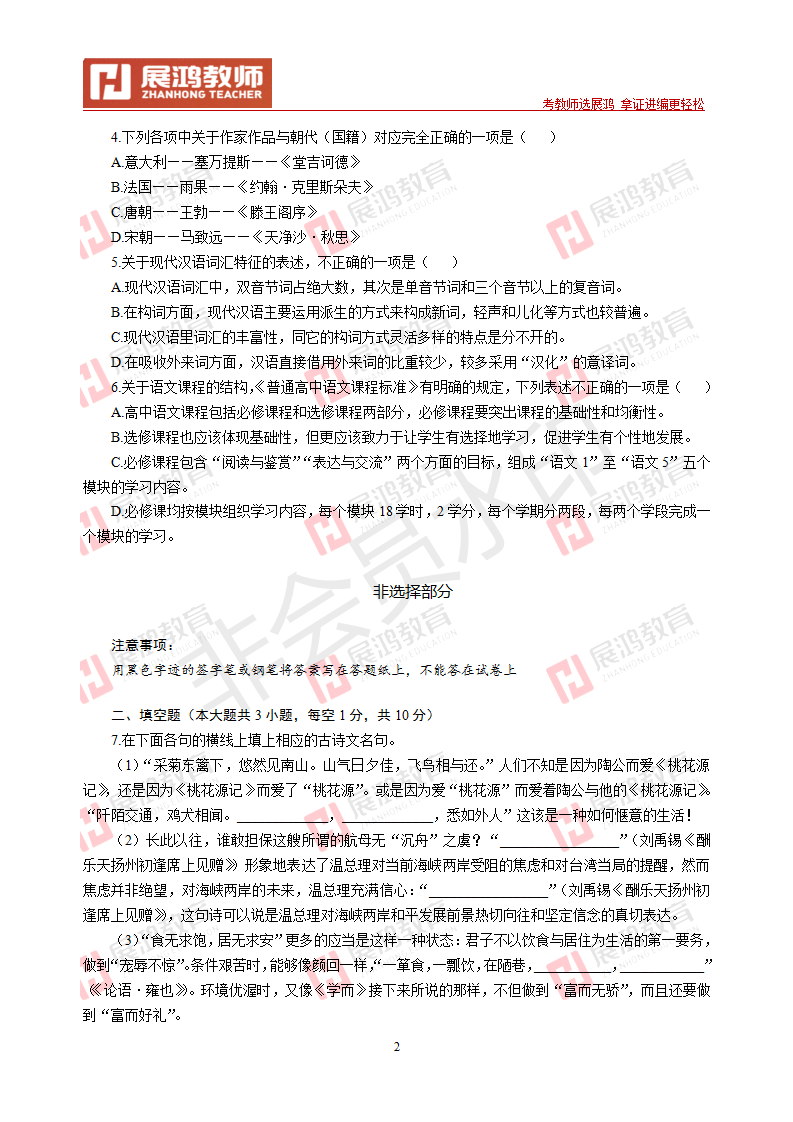 【中学语文】2015年浙江省教师招聘考试_02.png