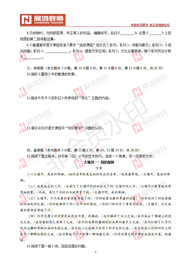 【中学语文】2015年浙江省教师招聘考试_03.png