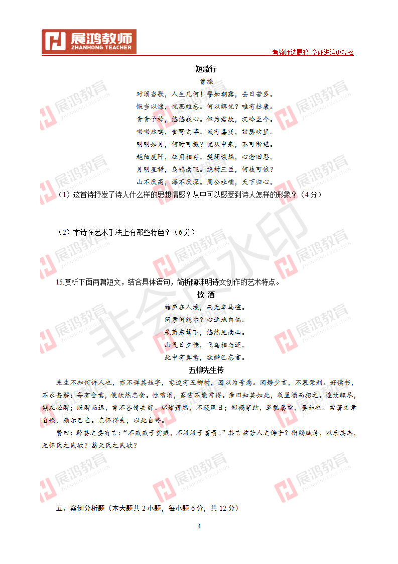 【中学语文】2015年浙江省教师招聘考试_04.png