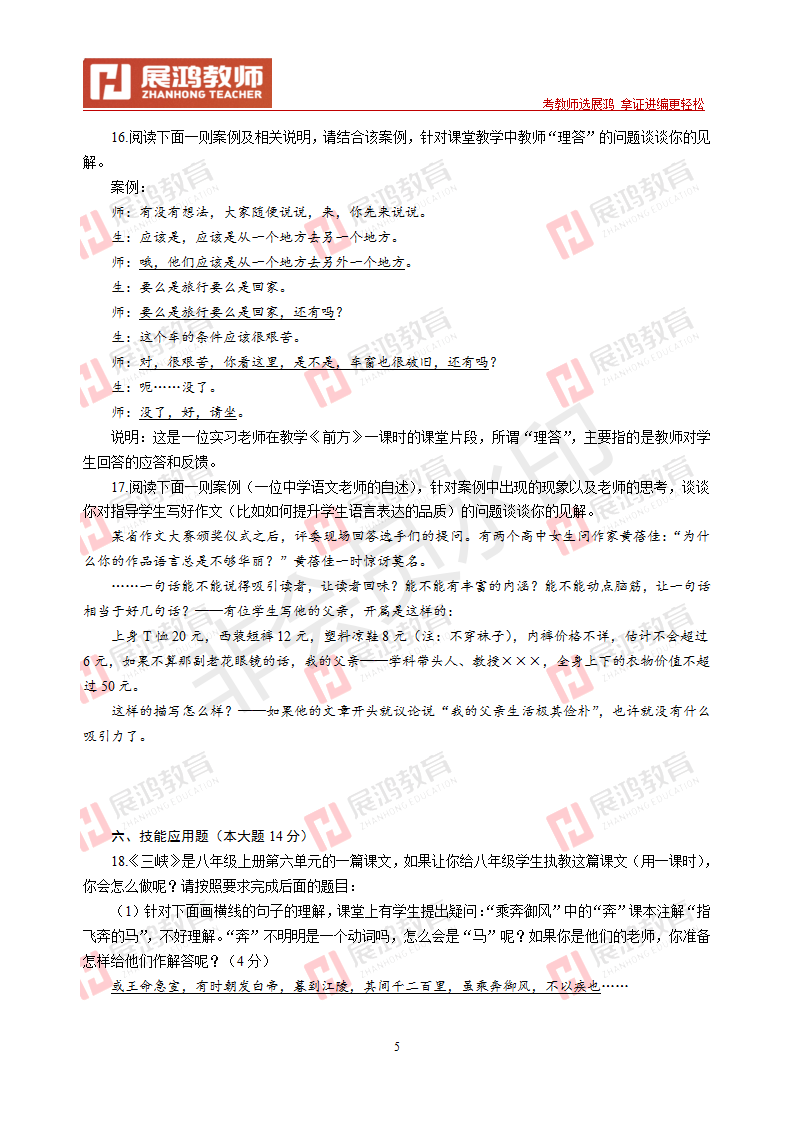 【中学语文】2015年浙江省教师招聘考试_05.png