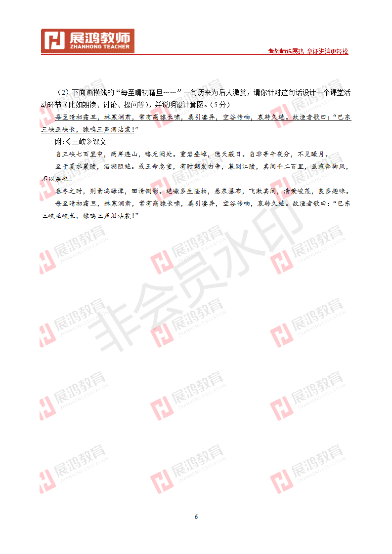【中学语文】2015年浙江省教师招聘考试_06.png
