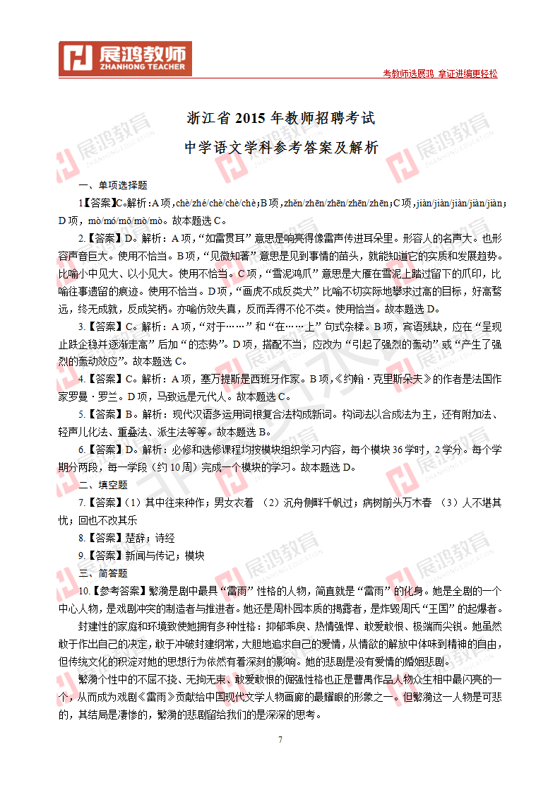 【中学语文】2015年浙江省教师招聘考试_07.png