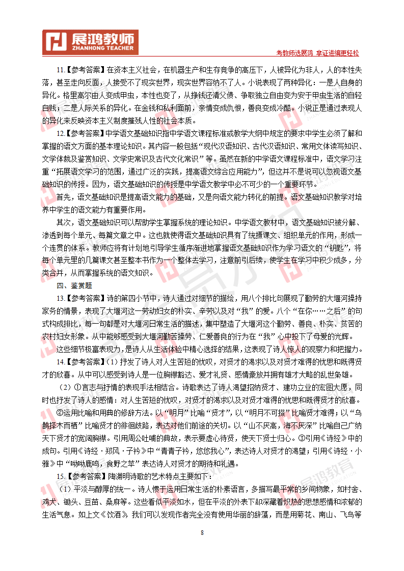 【中学语文】2015年浙江省教师招聘考试_08.png
