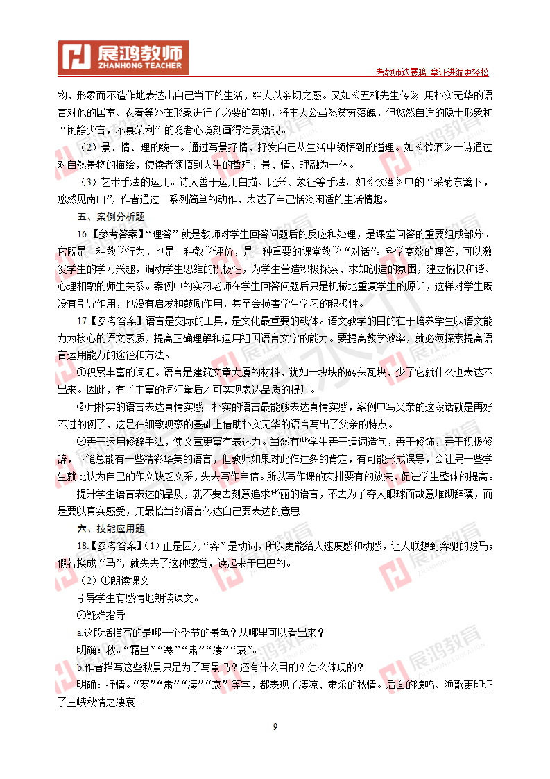 【中学语文】2015年浙江省教师招聘考试_09.png