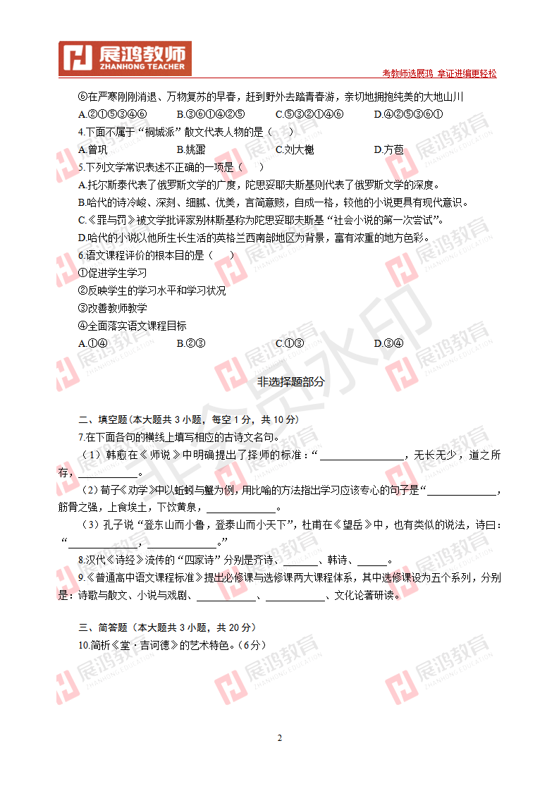 【中学语文】2016年浙江省教师招聘考试_02.png