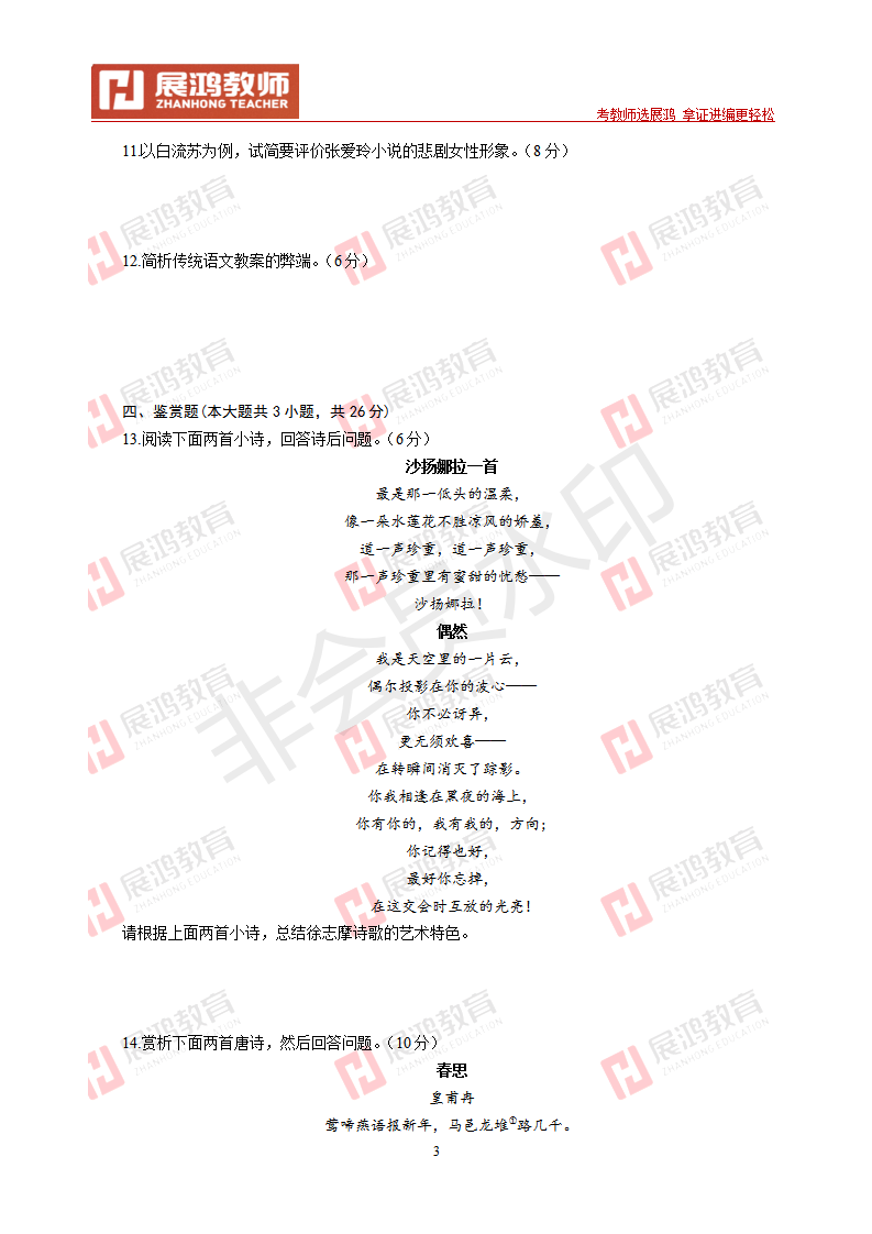【中学语文】2016年浙江省教师招聘考试_03.png