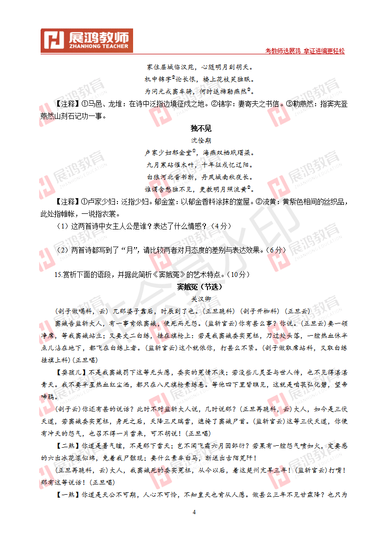 【中学语文】2016年浙江省教师招聘考试_04.png