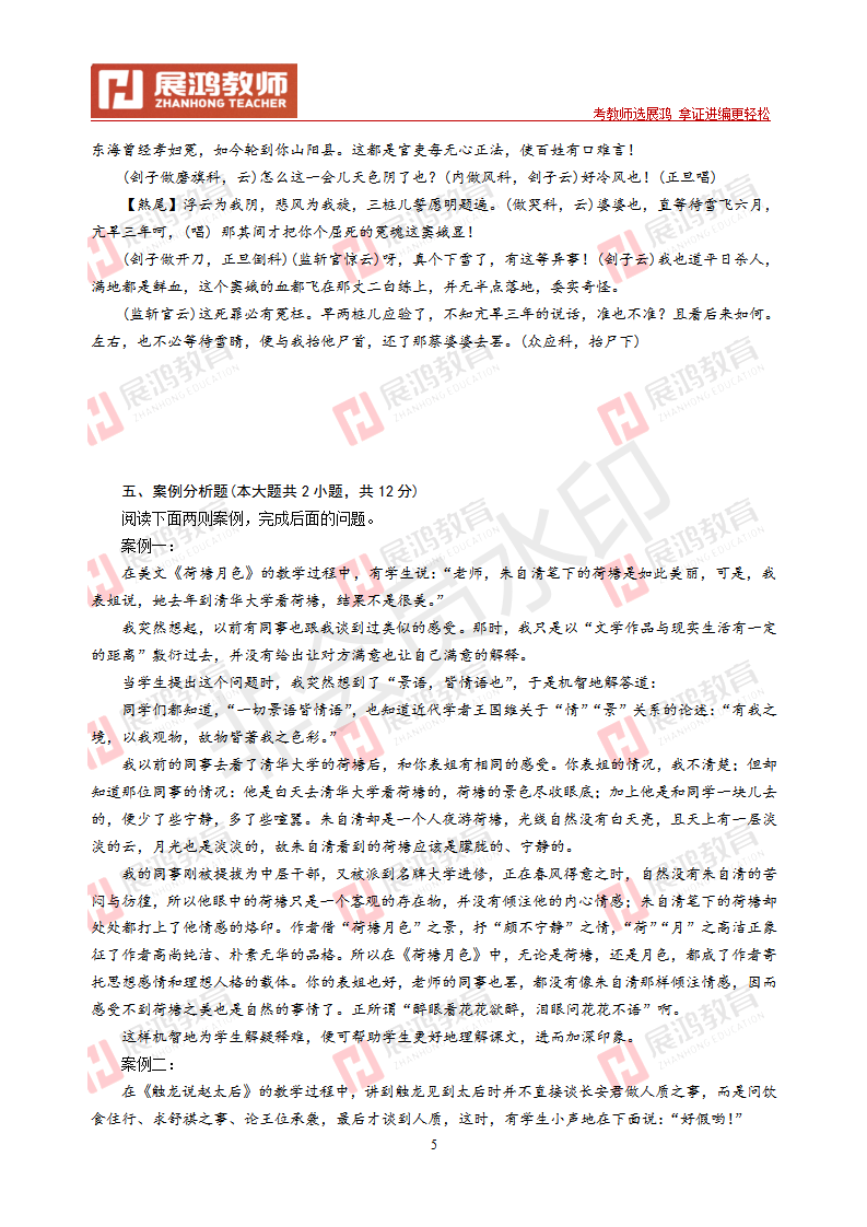 【中学语文】2016年浙江省教师招聘考试_05.png