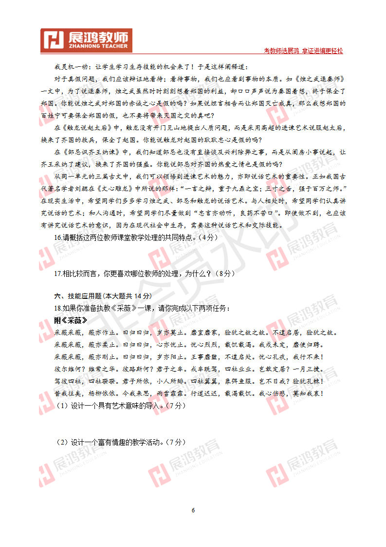 【中学语文】2016年浙江省教师招聘考试_06.png