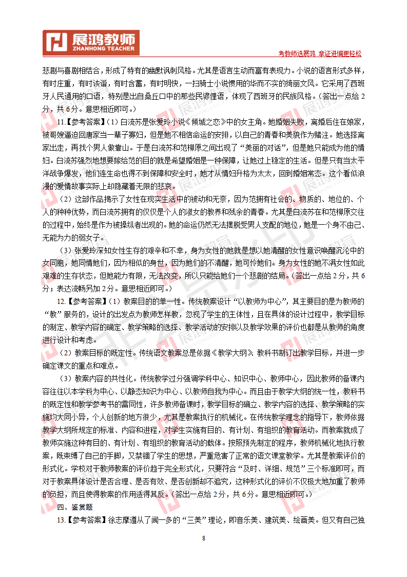 【中学语文】2016年浙江省教师招聘考试_08.png