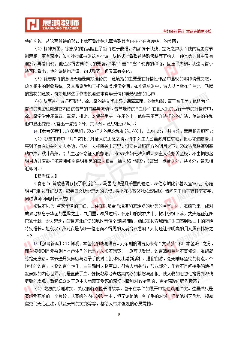 【中学语文】2016年浙江省教师招聘考试_09.png