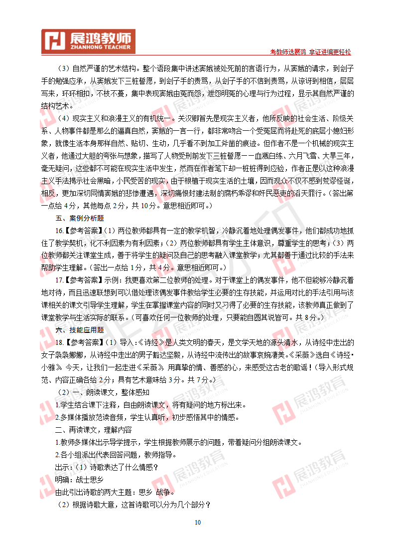 【中学语文】2016年浙江省教师招聘考试_10.png