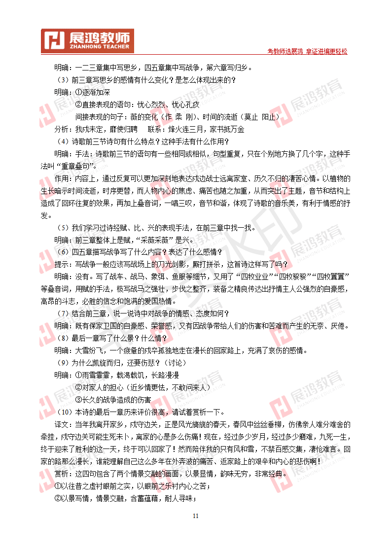 【中学语文】2016年浙江省教师招聘考试_11.png