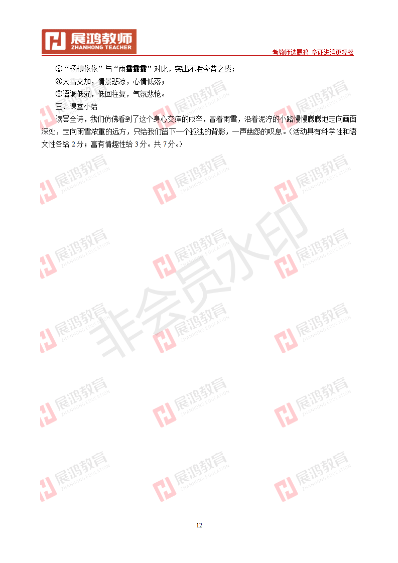 【中学语文】2016年浙江省教师招聘考试_12.png