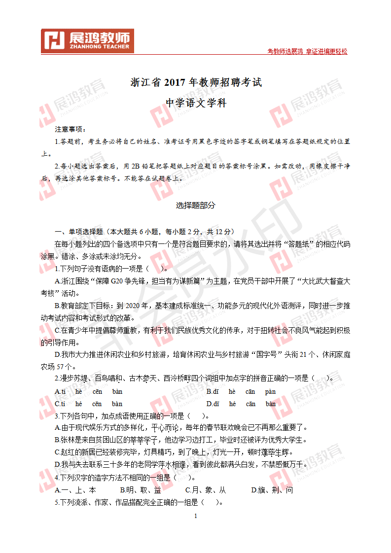 【中学语文】2017年浙江省教师招聘考试_01.png
