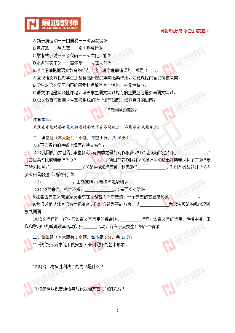 【中学语文】2017年浙江省教师招聘考试_02.png