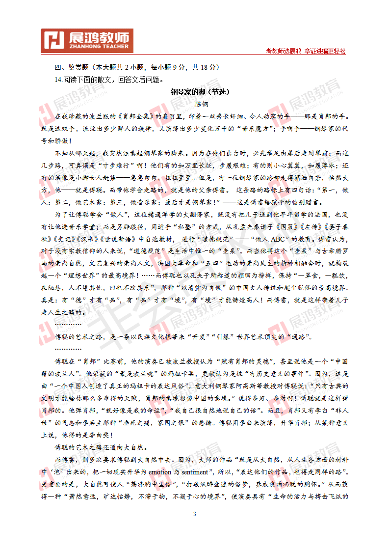 【中学语文】2017年浙江省教师招聘考试_03.png