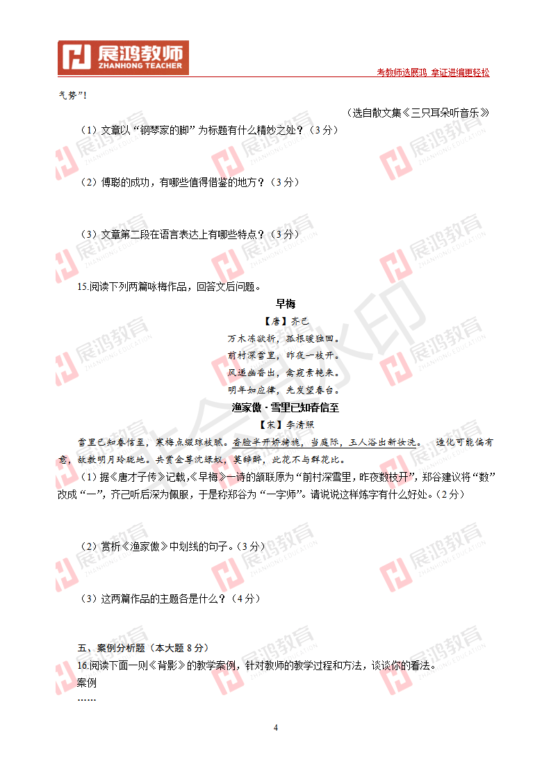 【中学语文】2017年浙江省教师招聘考试_04.png