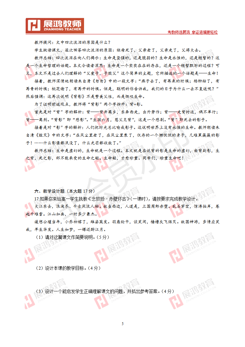【中学语文】2017年浙江省教师招聘考试_05.png