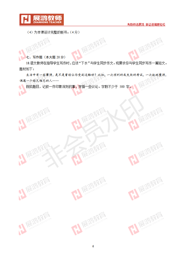 【中学语文】2017年浙江省教师招聘考试_06.png