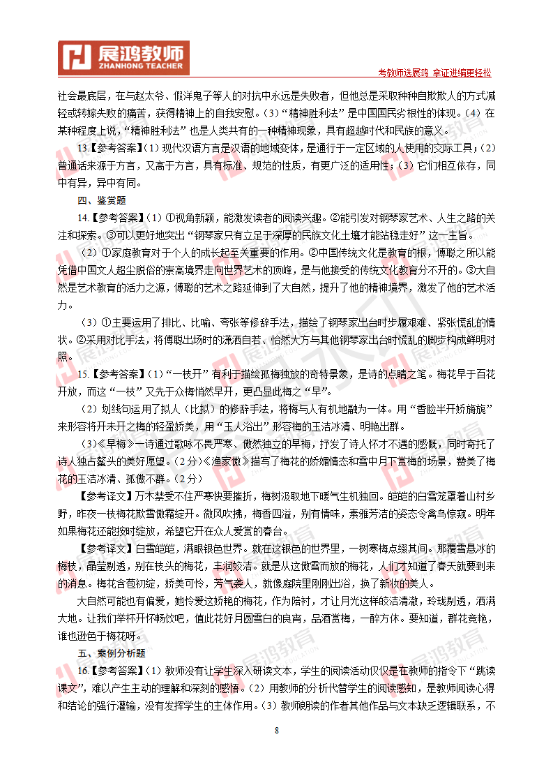 【中学语文】2017年浙江省教师招聘考试_08.png