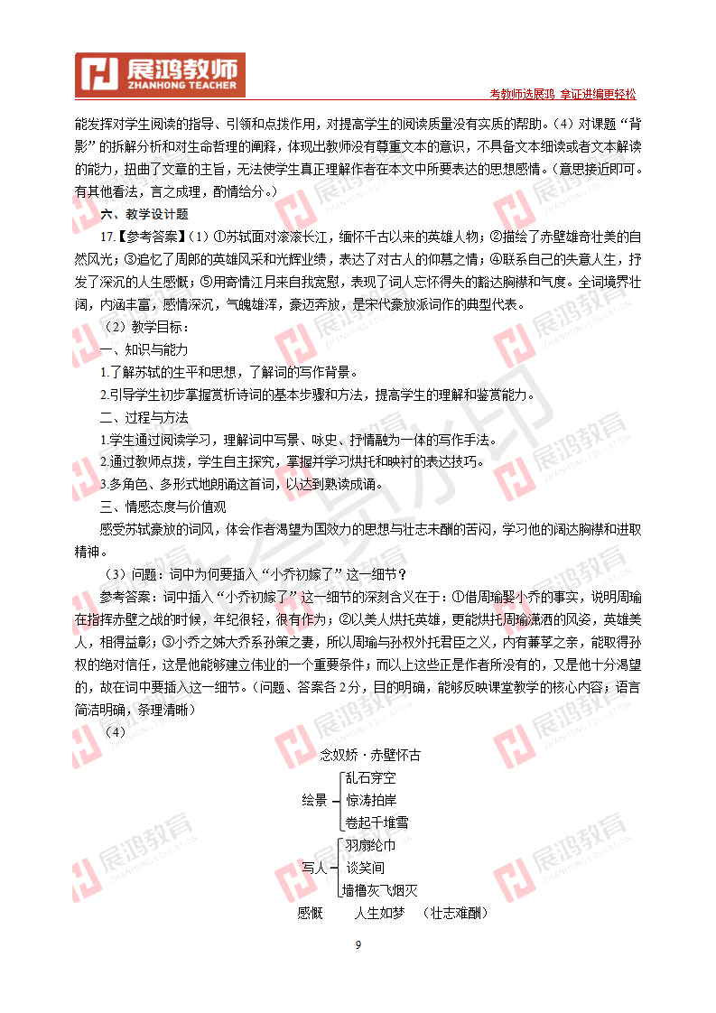 【中学语文】2017年浙江省教师招聘考试_09.png
