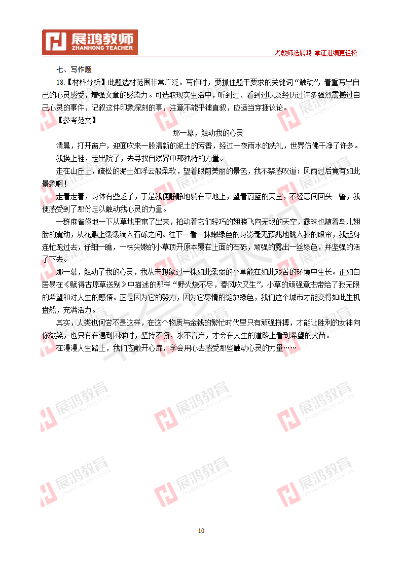 【中学语文】2017年浙江省教师招聘考试_10.png