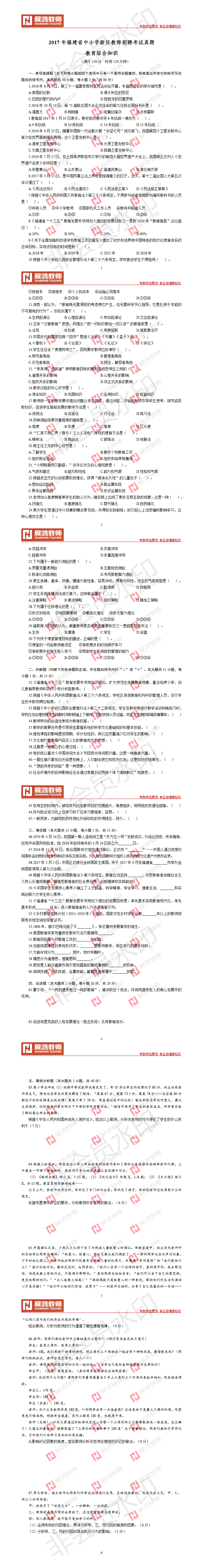 【站群2】【中小学教综】2017年福建省教师招聘考试真题试卷【杨】.png