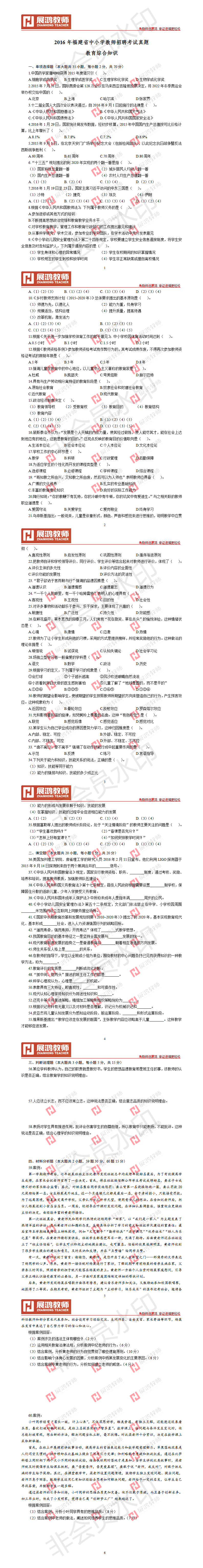 【站群4】【中小学教综】2016年福建省中小学教师招聘考试真题【刘】.png