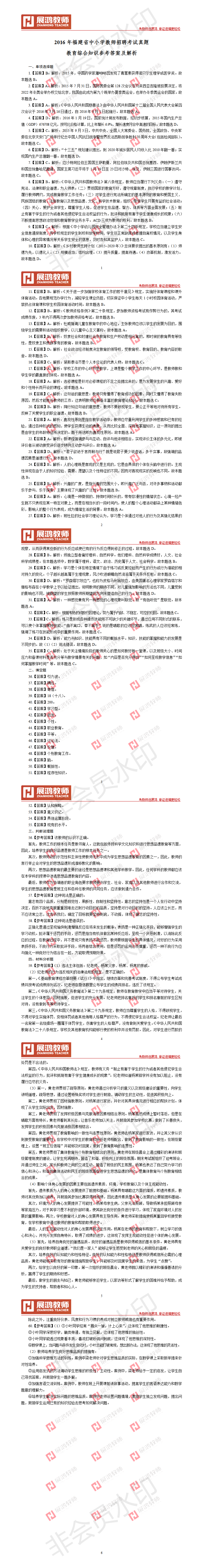 【站群5】2016年福建省中小学教师招聘考试真题教育综合知识参考.png