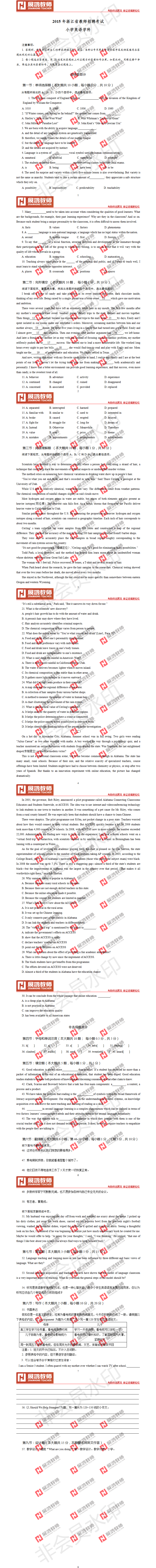 2015年浙江省教师招聘考试 ·小学英语   .png