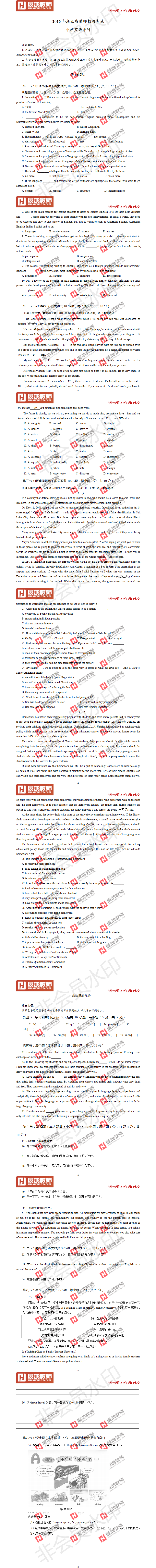 2016年浙江省教师招聘考试 ·小学英语   .png