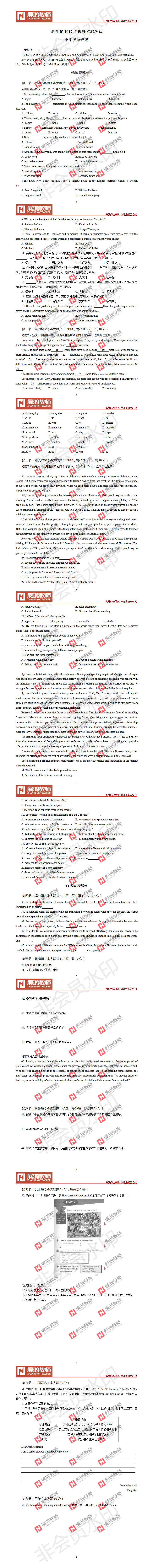 2017年浙江省教师招聘考试 ·中学英语    .png