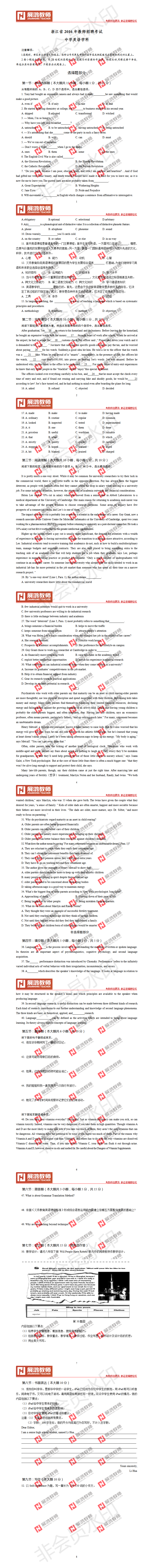 2016年浙江省教师招聘考试 ·中学英语    .png