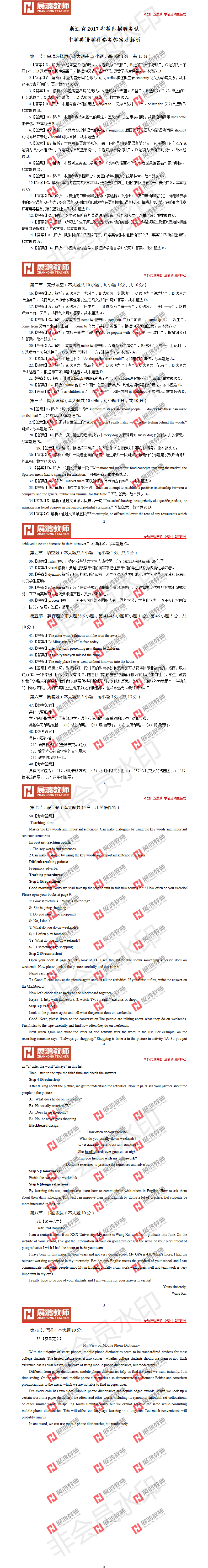 2017年浙江省教师招聘考试 ·中学英语参考答案及解析 .png