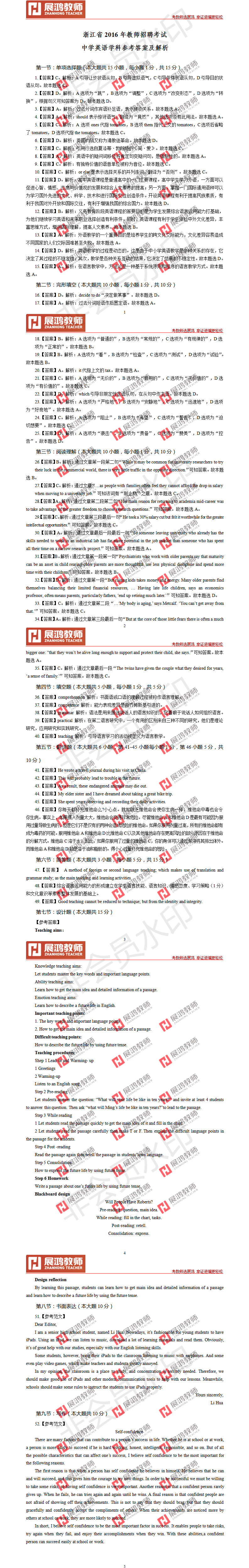 2016年浙江省教师招聘考试 ·中学英语参考答案及解析 .png