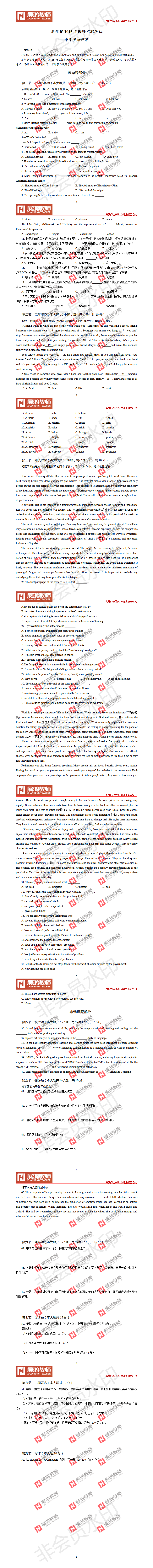 2015年浙江省教师招聘考试 ·中学英语    .png