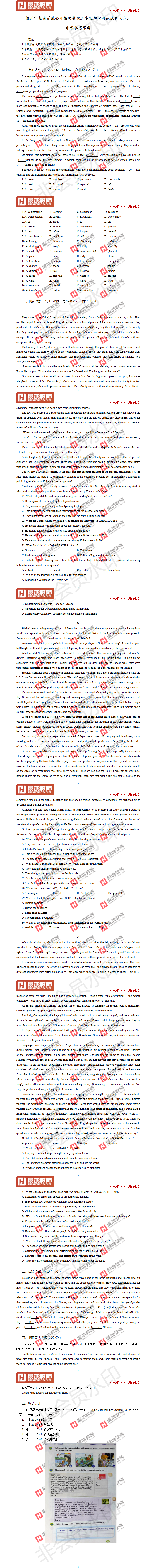 杭州市教师招聘考试（六）·中学英语 .png