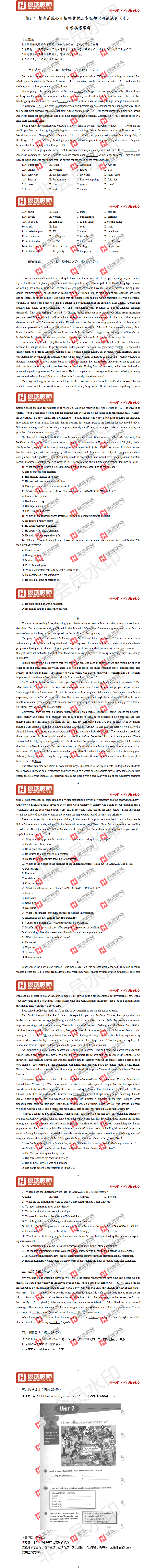 杭州市教师招聘考试（七）·中学英语 .png