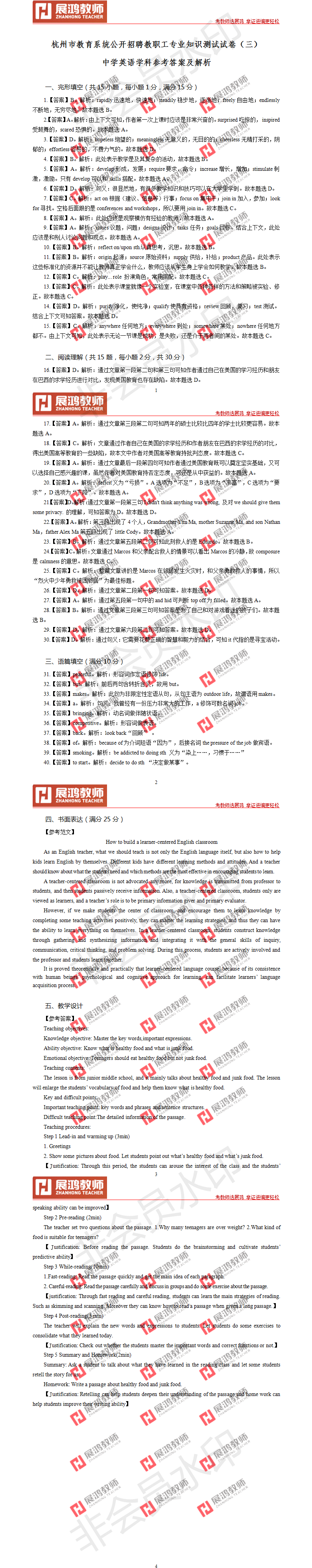 杭州市教师招聘考试真题（三）· 中学英语参考答案及解析  .png